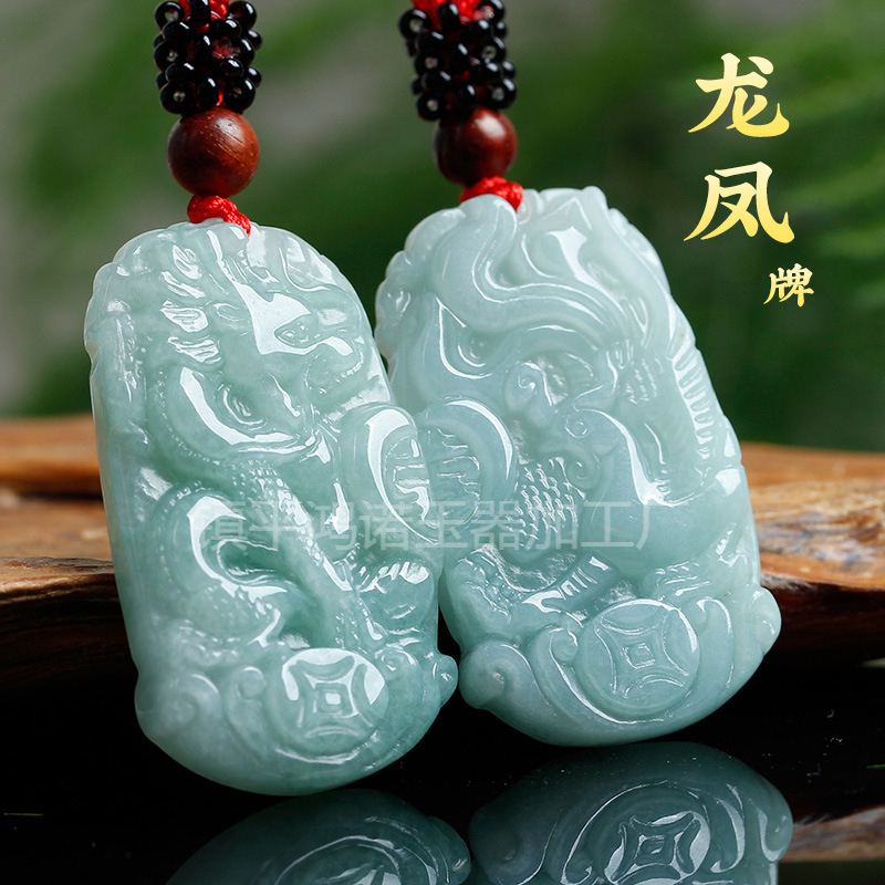 翡翠男龙牌A货龙凤玉吊坠玉佩配一对情侣款玉坠 缅甸翡翠玉器批发