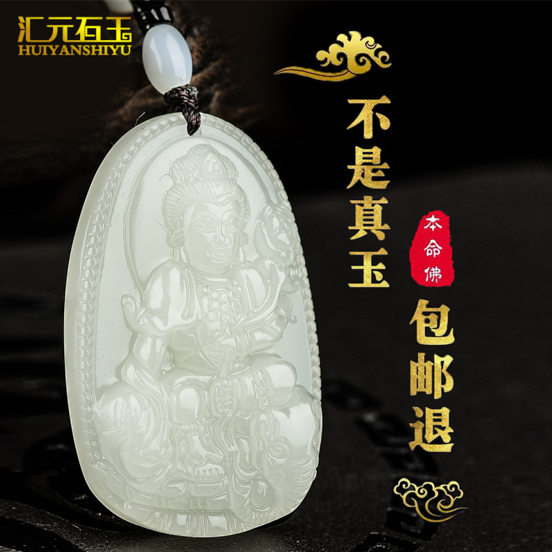 新疆和田玉八大守护神吊坠生肖属相本命佛观音佛挂件直播货源批发